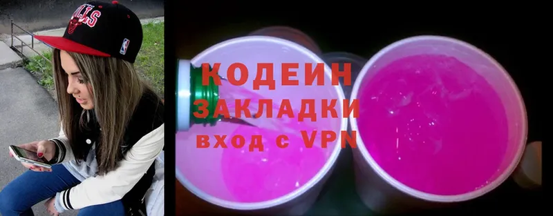 закладка  Сертолово  Кодеиновый сироп Lean Purple Drank 